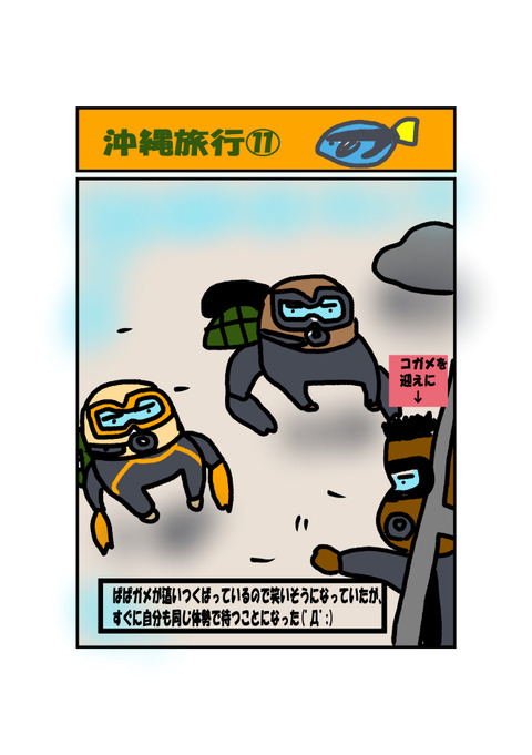 沖縄旅行⑪_001