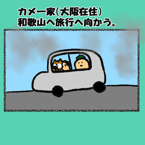 和歌山旅行①_002