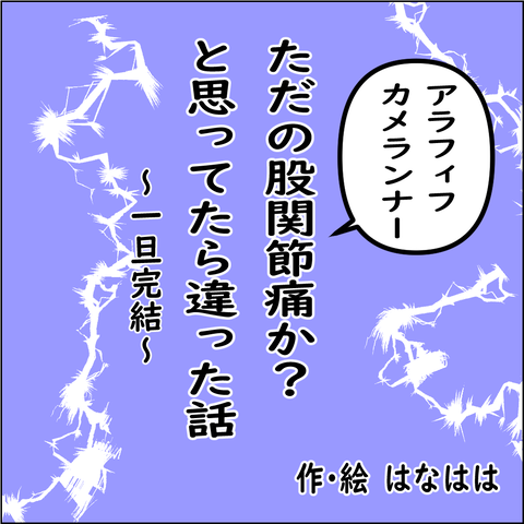 臼蓋形成不全①_001