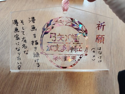 絵馬