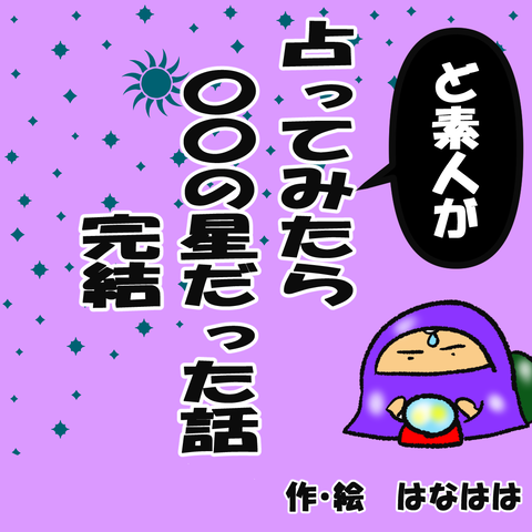 占い①_001
