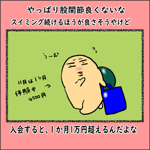 ランナーであるために⑥_004