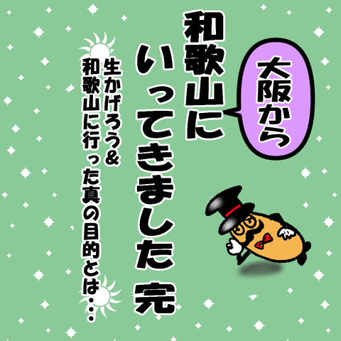 和歌山⑫_001