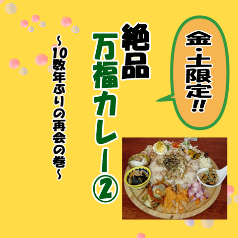 カレー再会_001
