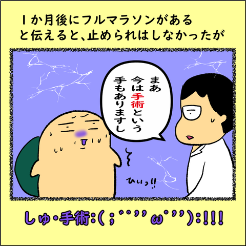 ランナーであるため②_002