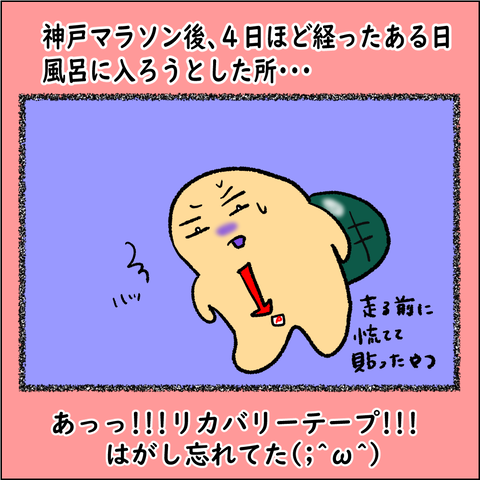 ランナーであるために⑥_002