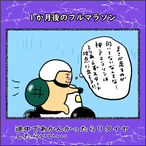 ランナーであるため②_004