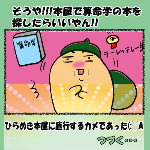 占い①_007