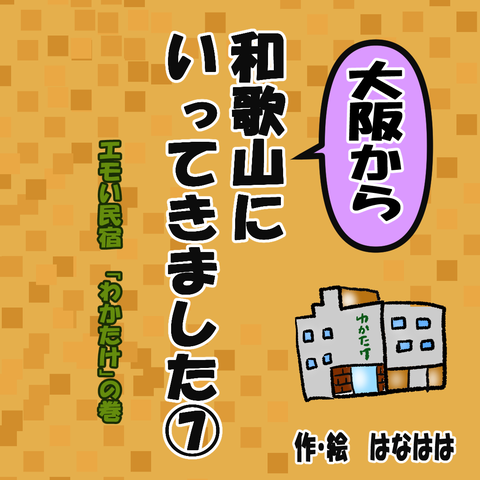 和歌山①ー７_001
