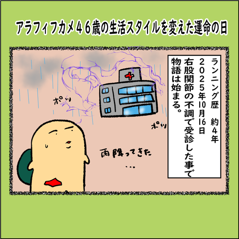 ランナーであるために➀_001