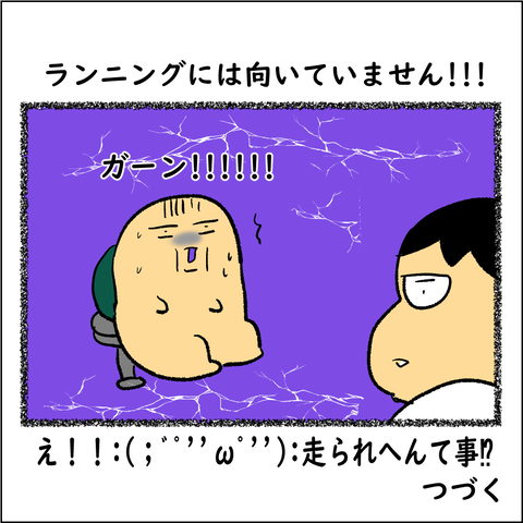 ランナーであるために➀_007