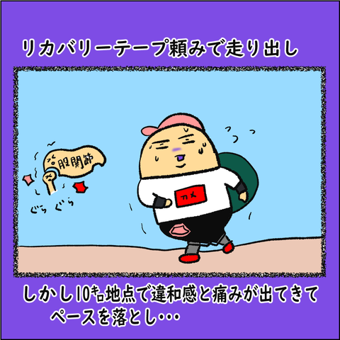 ランナーであるために4_002