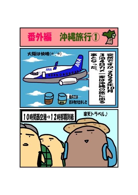 沖縄旅行①_001