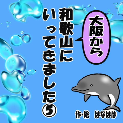 和歌山①_001