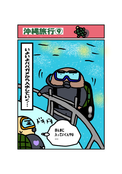 沖縄旅行⑨_001
