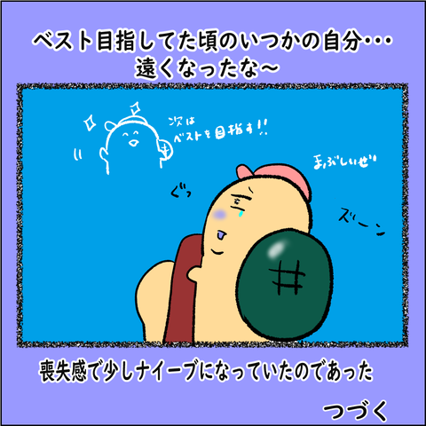 ランナーであるために4_007