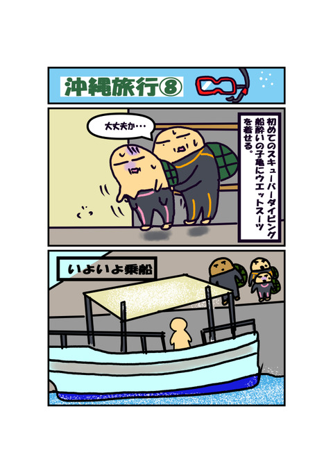 沖縄旅行⑧_001