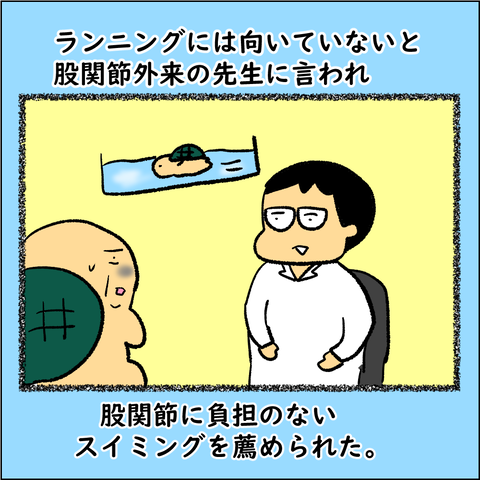 ランナーであるため②_001