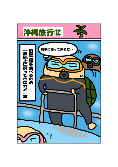 沖縄旅行⑫_001