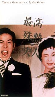 最高殊勲夫人 [DVD] Amazon.co.jp: 最高殊勲夫人 [DVD] : 若尾文子, 川口浩, 宮口精