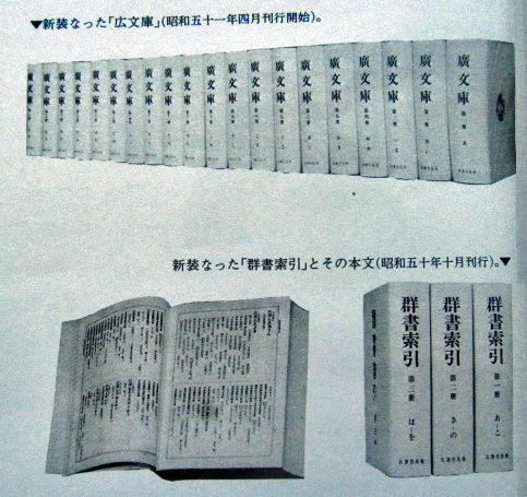 物集高見・物集高量共著『広文庫・群書索引』について