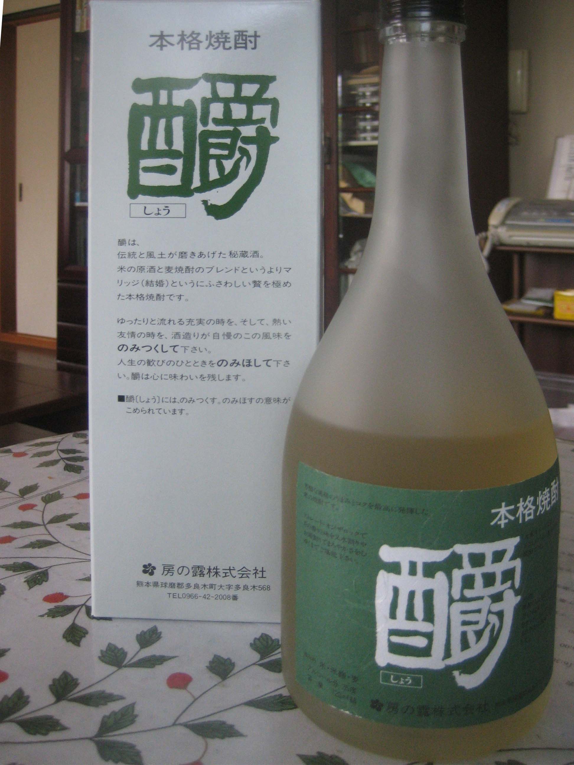 清里焼酎