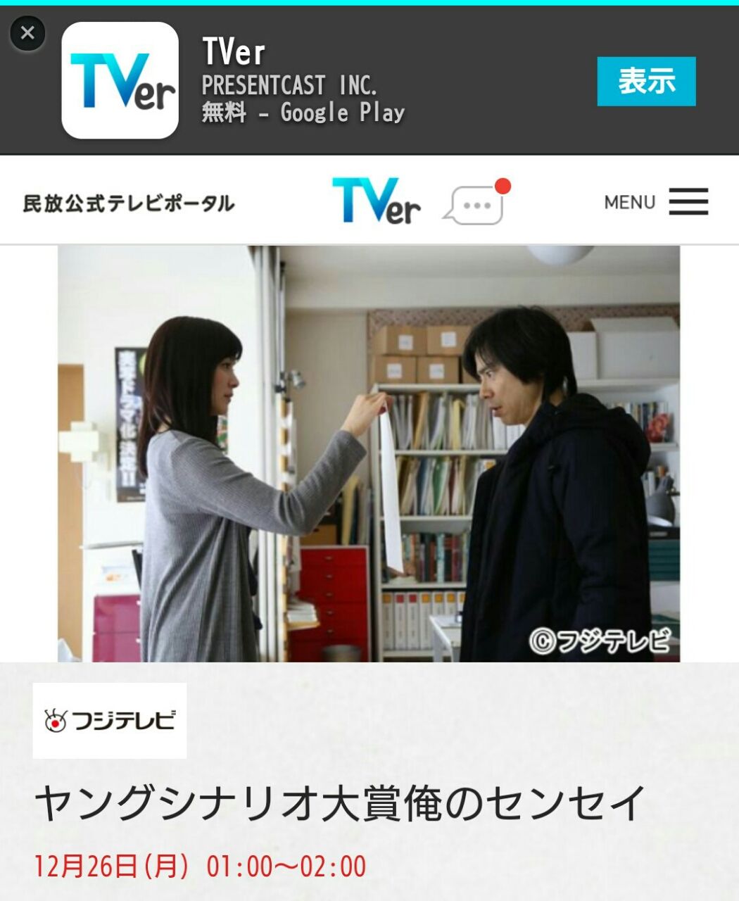 エレファントカシマシ 2016 : 俺たちのエレカシ（エレカシ専用