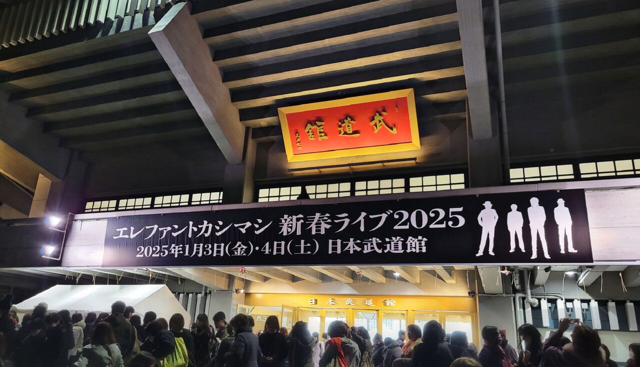 ねこねこ様ご成約済★エレカシ新春武道館 パンフレット ねこねこ様ご成約済☆エレカシ新春武道館 パンフレット