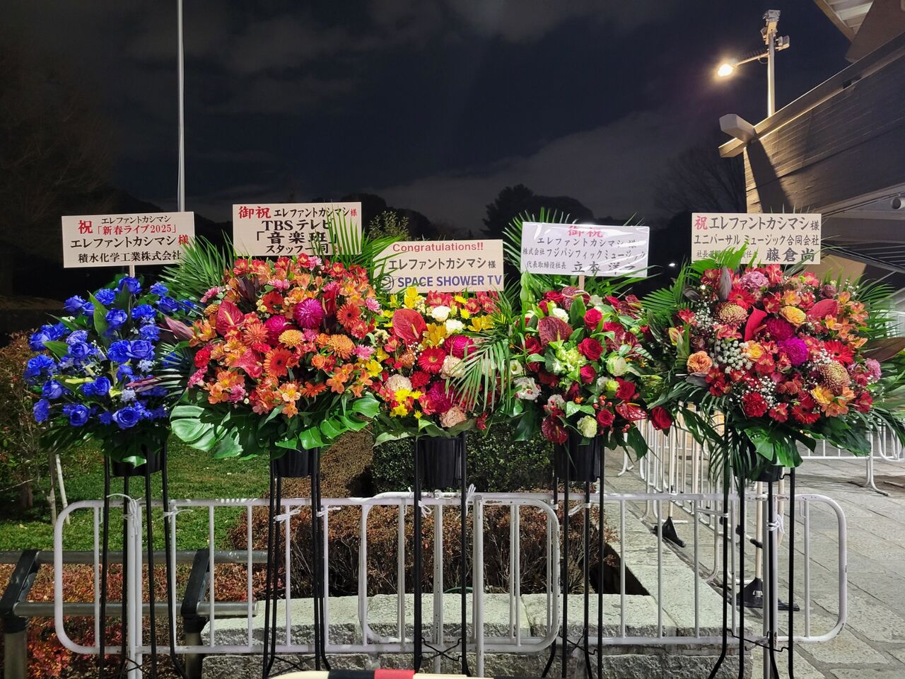 2025.01.4「新春ライブ 2025」東京 日本武道館 セットリスト : 俺たち