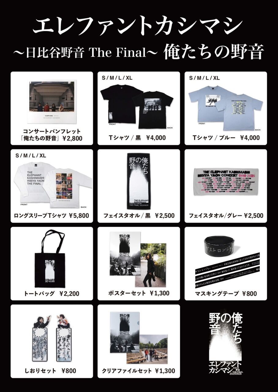 エレファントカシマシ 野音セトリ Tシャツ L エレファントカシマシ 野音セトリ Tシャツ L Set List Tシャツ