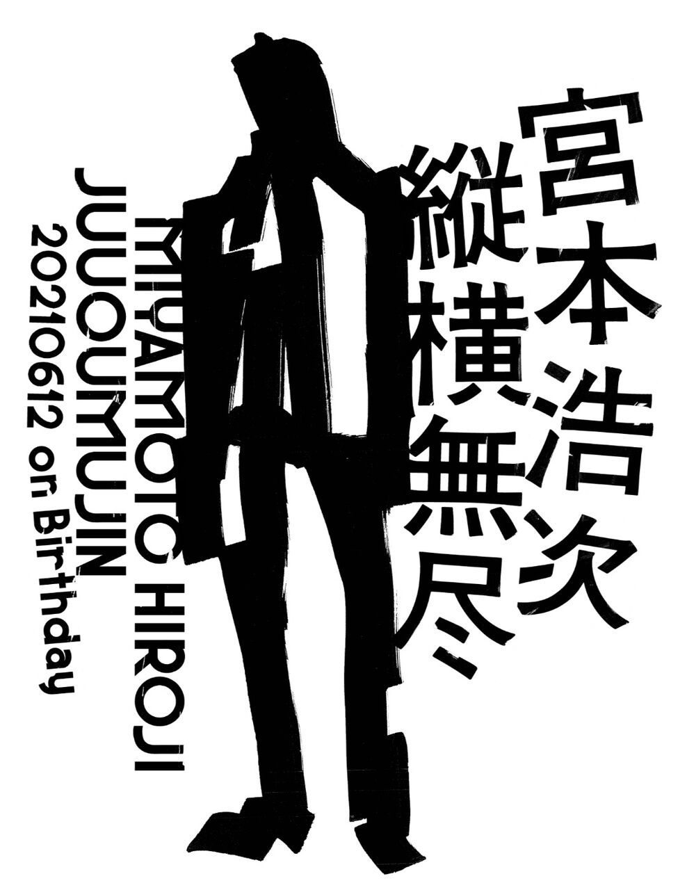 2021.06.12「宮本浩次縦横無尽」セットリスト : 俺たちの