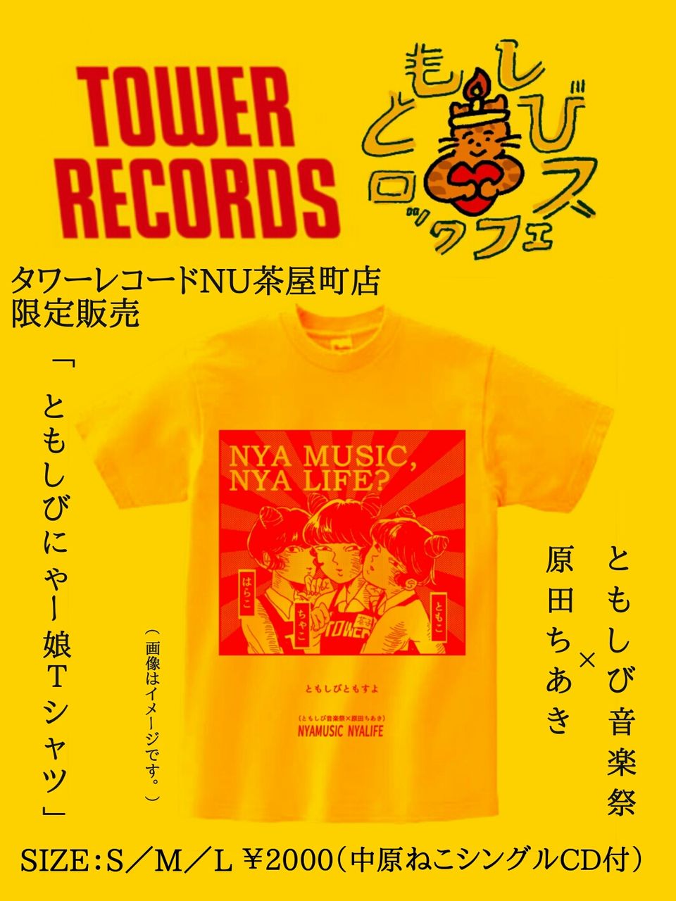 ともしびにゃー娘tシャツ 発売決定 あふれる 中原ねこ Official Blog ともしびにゃー娘tシャツ 発売決定 あふれる 中原ねこ Official Blog