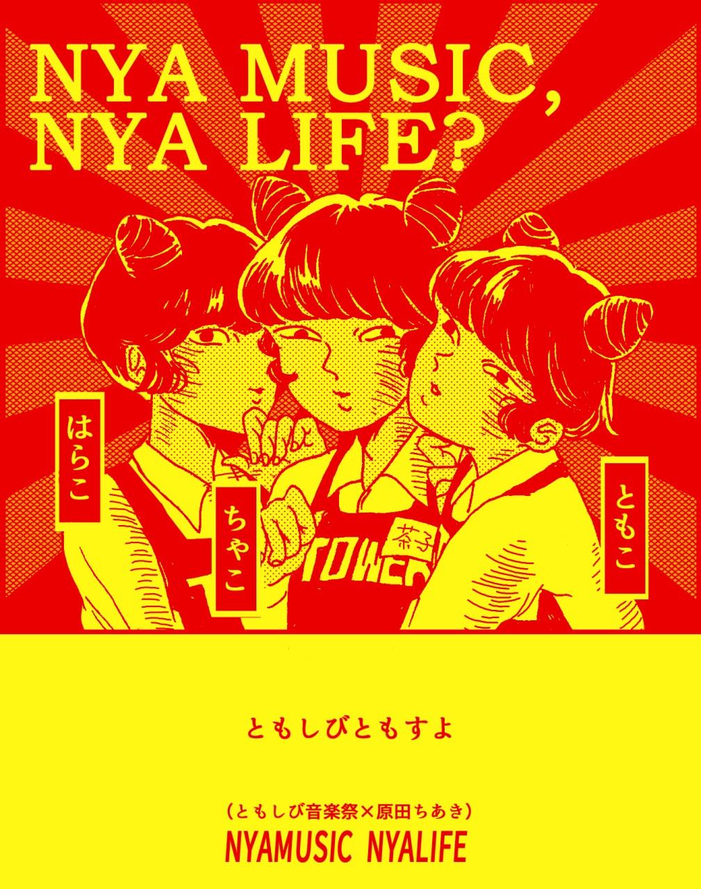 ともしびにゃー娘tシャツ 発売決定 あふれる 中原ねこ Official Blog ともしびにゃー娘tシャツ 発売決定 あふれる 中原ねこ Official Blog
