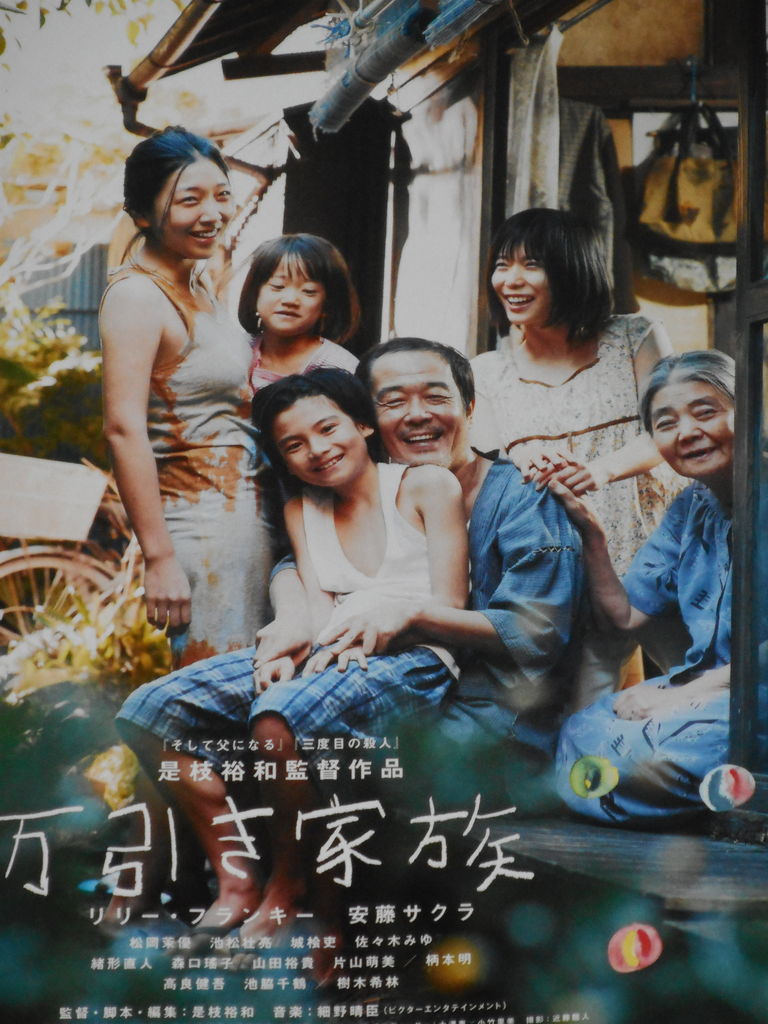 映画 万引き家族 1枚のメモが世界を変えた 映画 万引き家族 1枚のメモが世界を変えた