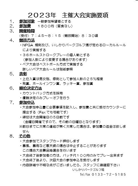 大会要項2023