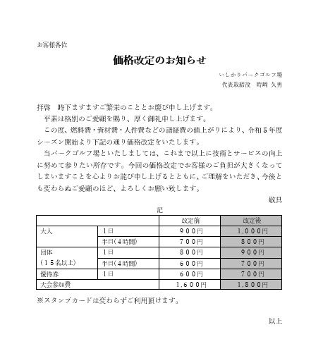 価格改定