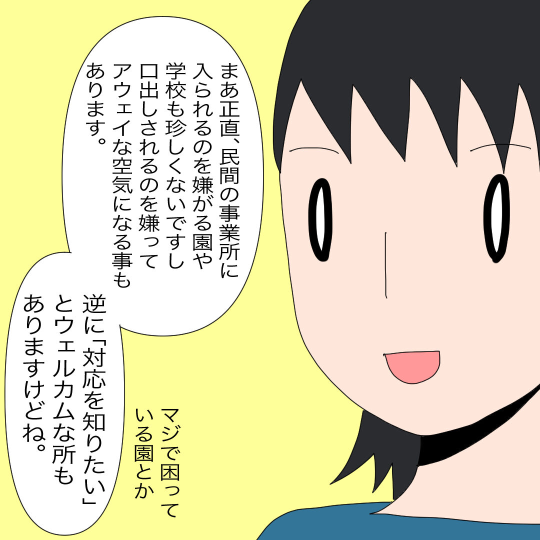 園と療育の架け橋 保育所等訪問 圧倒的自我 ママは療育保育士