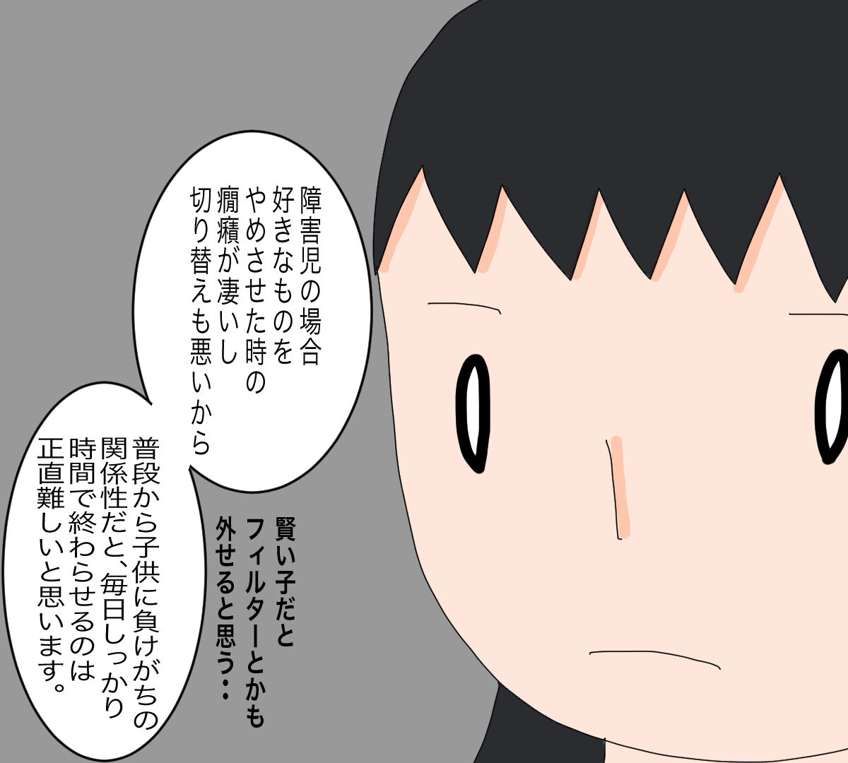 障害児のゲーム依存 止めにくい 圧倒的自我 ママは療育保育士 障害児のゲーム依存 止めにくい 圧倒的自我 ママは療育保育士