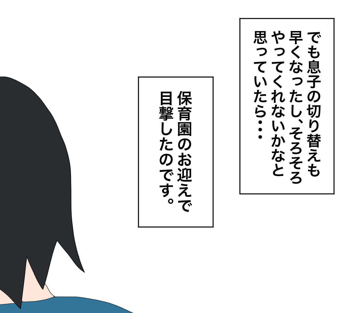 保育園のトイトレ拒否 前編 圧倒的自我 ママは療育保育士