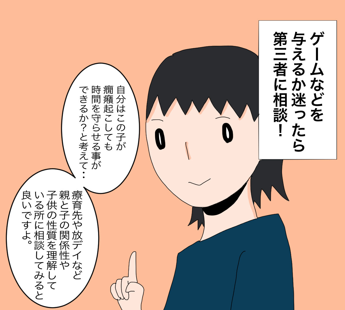 障害児のゲーム依存 止めにくい 圧倒的自我 ママは療育保育士 障害児のゲーム依存 止めにくい 圧倒的自我 ママは療育保育士