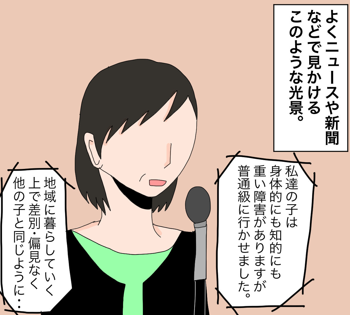 療育保育士が本音を漏らす 差別してるのは誰だ 圧倒的自我 ママは療育保育士