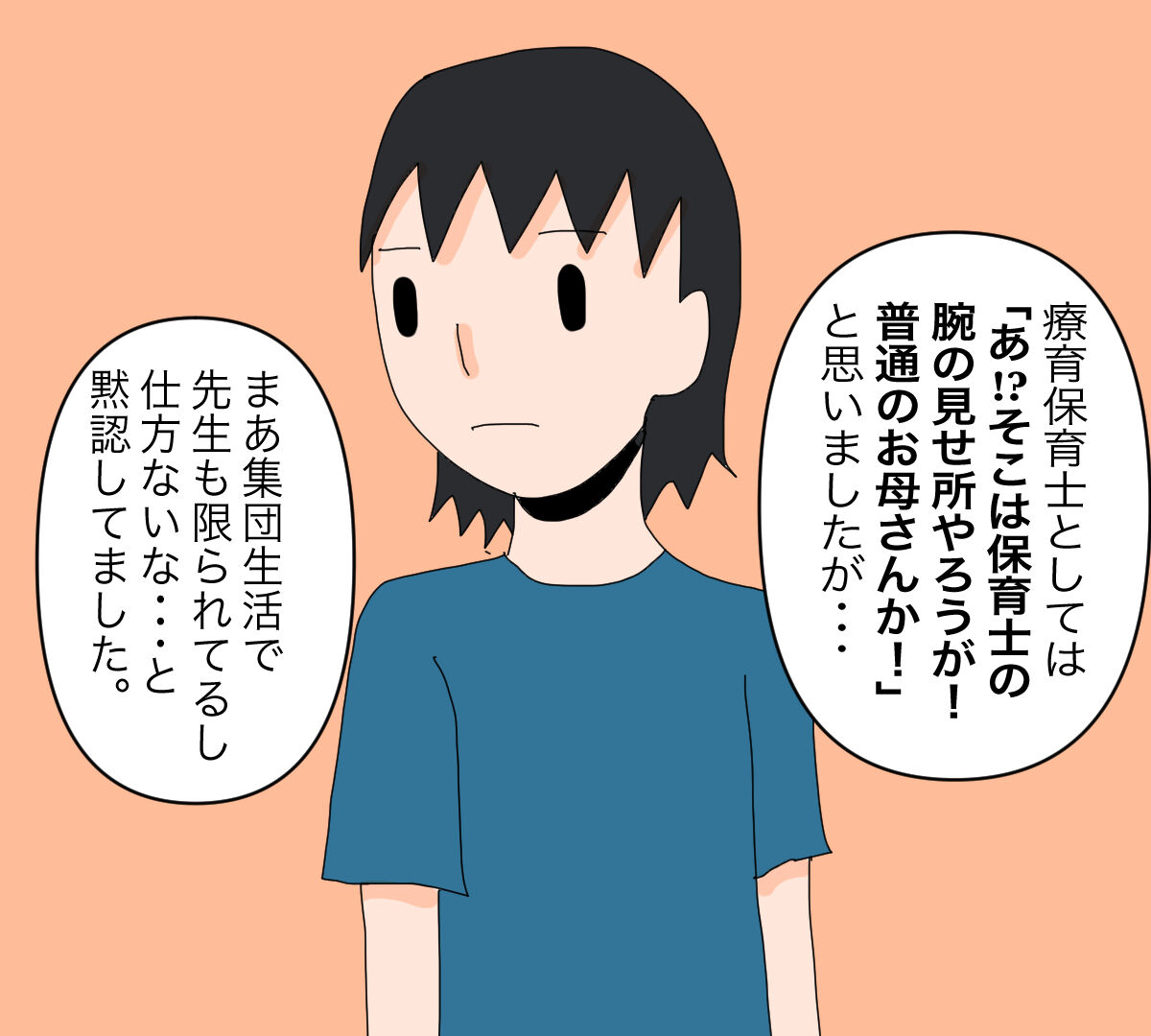 保育園のトイトレ拒否 前編 圧倒的自我 ママは療育保育士 保育園のトイトレ拒否 前編 圧倒的自我 ママは療育保育士