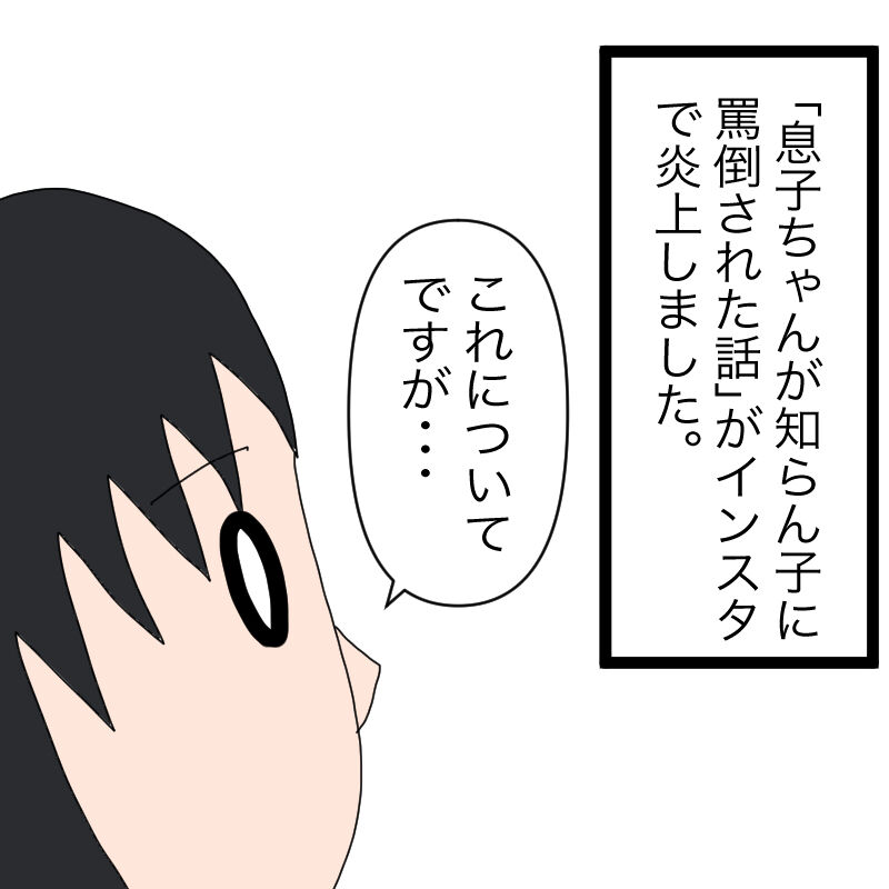 このたびの炎上につきまして 圧倒的自我 ママは療育保育士