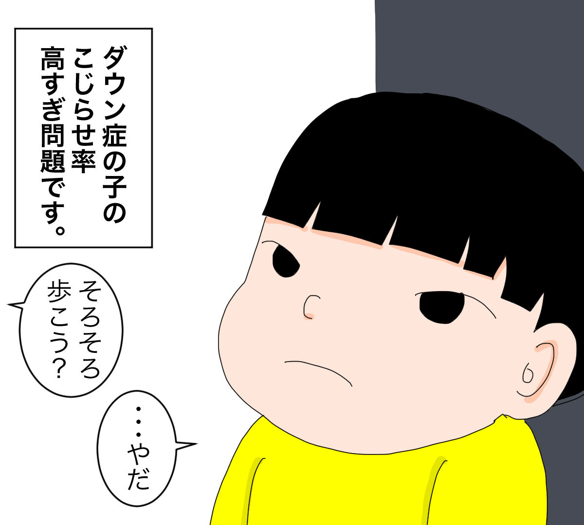 ダウン症をこじらせて 頑固オブ頑固 圧倒的自我 ママは療育保育士 ダウン症をこじらせて 頑固オブ頑固 圧倒的自我 ママは療育保育士