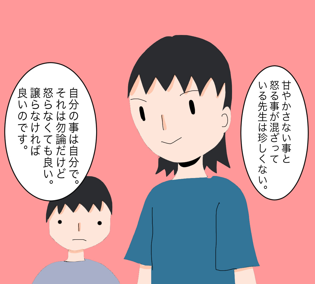 パワハラ先生にならないために 圧倒的自我 ママは療育保育士