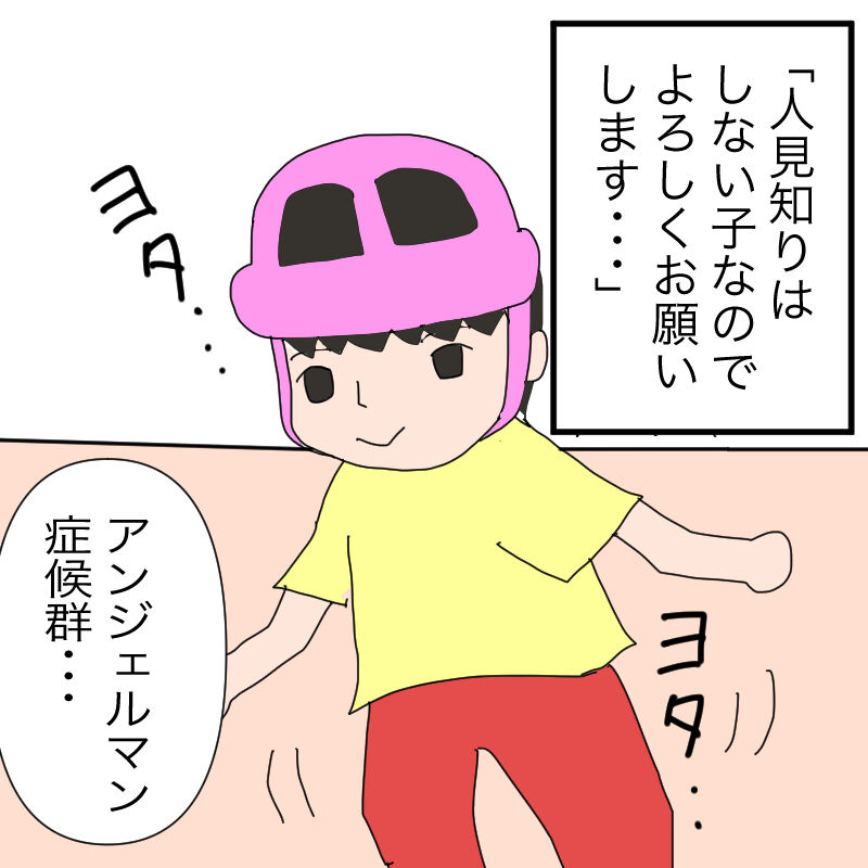 第２話 天使の笑顔は眠らない その 圧倒的自我 ママは療育保育士