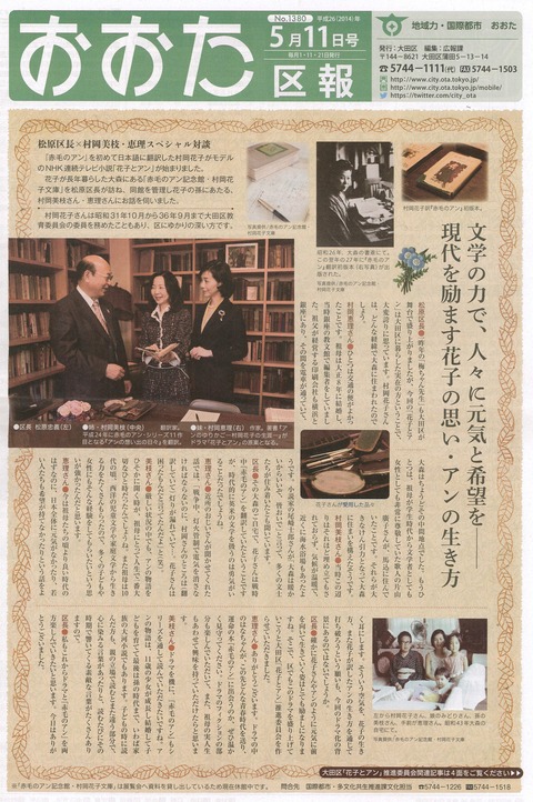 大田区報5月11日号