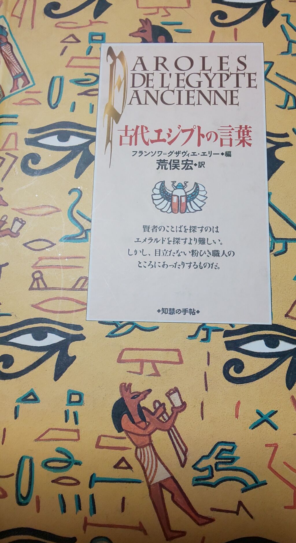 古代エジプトの言葉 花喰鳥は緋色の空を翔ぶ