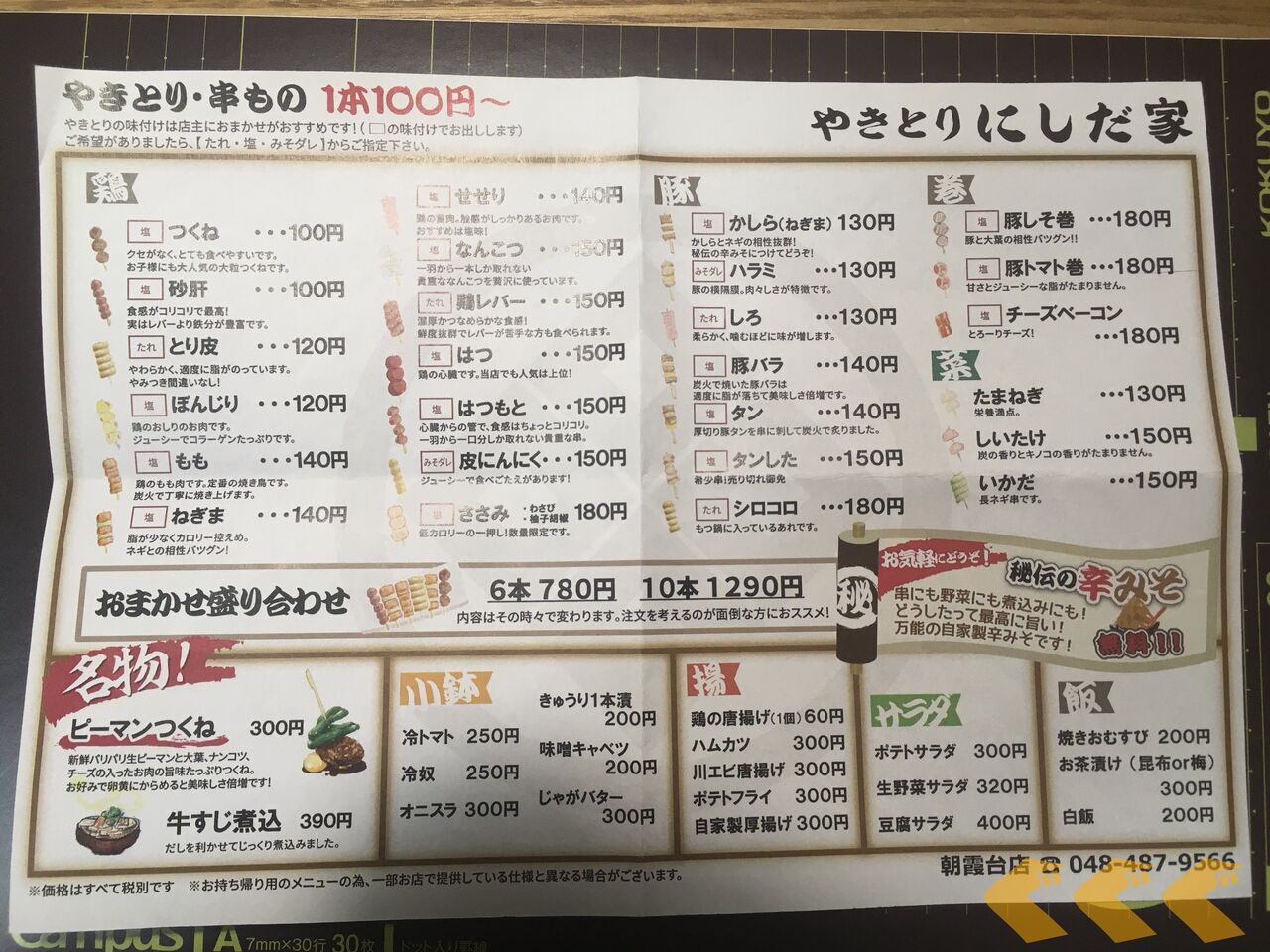 朝霞台でテイクアウト やきとりにしだ家さんのピーマンつくねを自宅で食す ぐぐぐ ぐぐぐ 朝霞台でテイクアウト やきとりにしだ家さんのピーマンつくねを自宅で食す ぐぐぐ ぐぐぐ