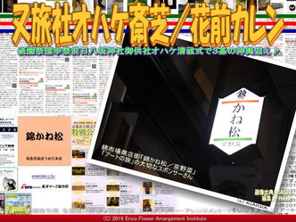 又旅社オハケ斎芝(10)／花前カレン画像01
▼画像クリックで640x480pxlsに拡大＠エリ子花前カレン